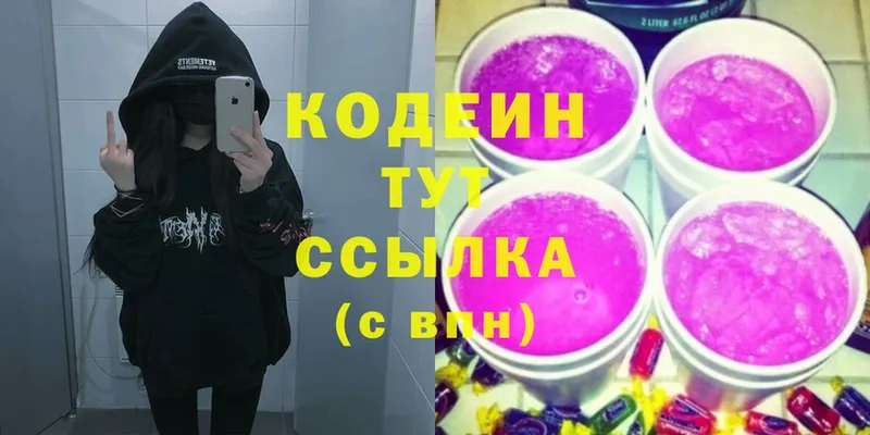 цены   Гремячинск  Codein напиток Lean (лин) 